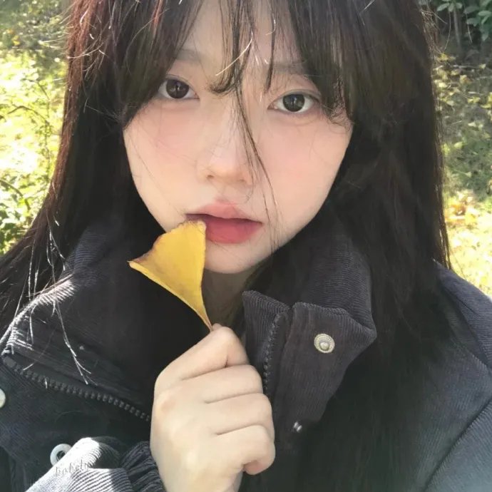 熟悉的她